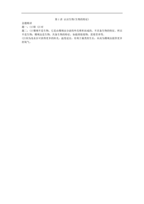 江蘇省大豐市七年級生物上冊第1講認識生物生物的特征講義蘇教版
