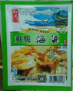 和天下