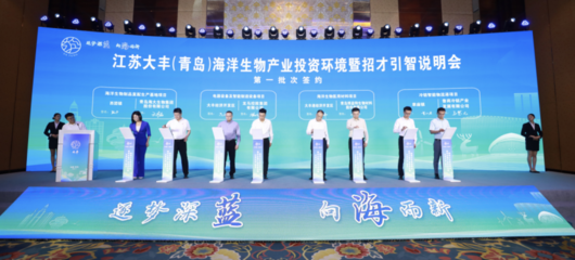 鹽城大豐區(qū)海洋生物產(chǎn)業(yè)再結(jié)碩果 13個戰(zhàn)略新興產(chǎn)業(yè)重點項目集中簽約